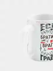 Кружка брату