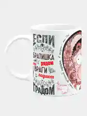 Кружка брату