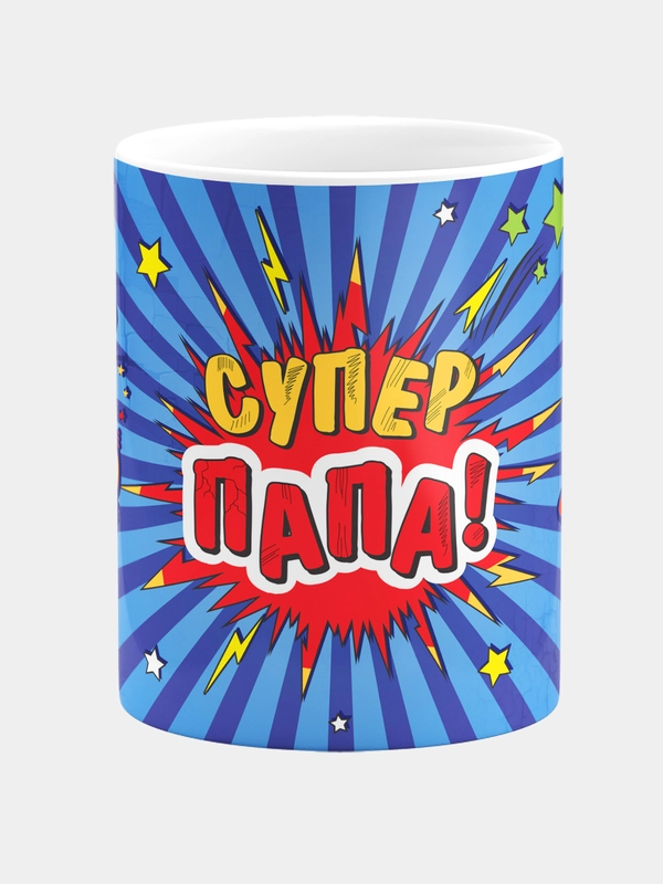 Кружка керамическая "Супер Папа"