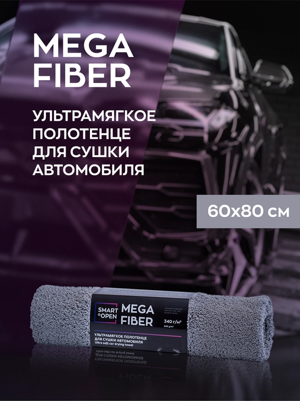 Тряпка для авто / микрофибра для авто / для сушки авто Smart Open Mega Fiber 60 х 80, 1 шт