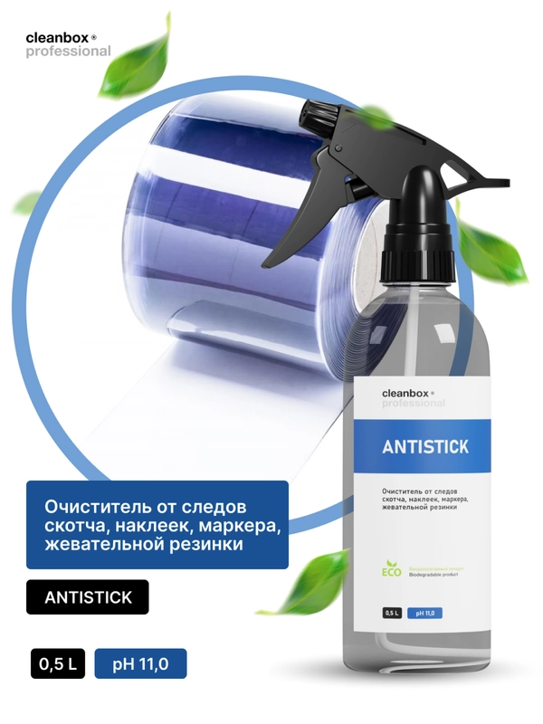 Антискотч / очиститель удалитель скотча, наклеек, маркера, CleanBox ANTISTICK 0,5л