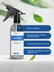 Антискотч / очиститель удалитель скотча, наклеек, маркера, CleanBox ANTISTICK 0,5л