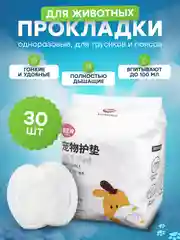 Прокладки для животных, одноразовые, 30 штук, для собак и кошек