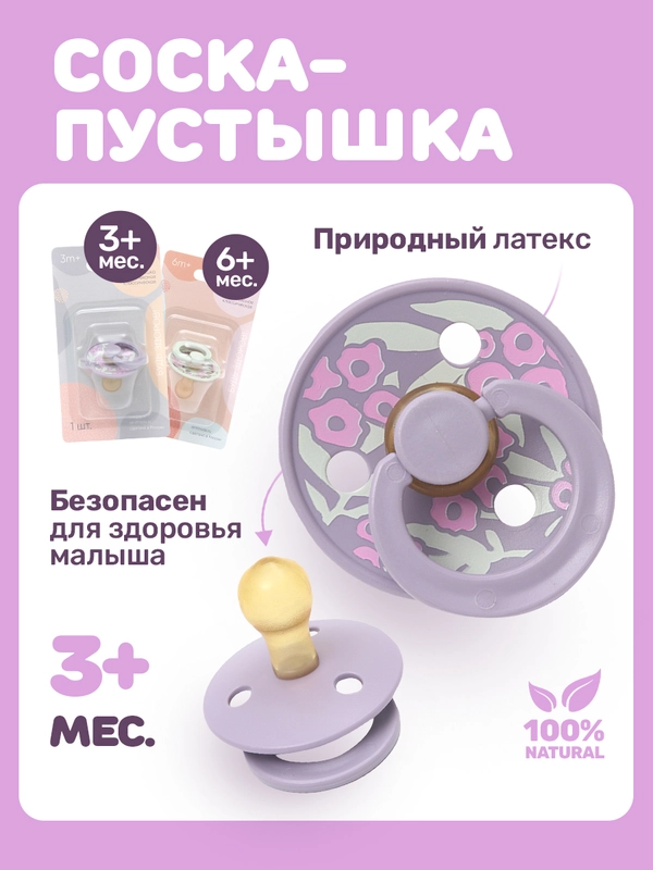 Соска пустышка "Будь здоров!",  3+, 6+, латексная, классическая, 1 шт, с рисунком