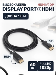 Кабель DIsplay port HDMI, 1,8 м, адаптер переходник, dp Displayport