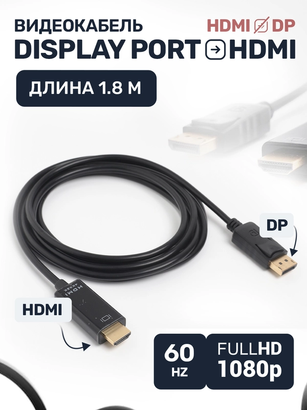 Кабель DIsplay port HDMI, 1,8 м, адаптер переходник, dp Displayport
