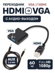 Конвертер из hdmi vga с audio выходом со звуком, переходник адаптер