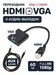 Конвертер из hdmi vga с audio выходом со звуком, переходник адаптер