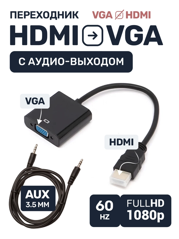 Конвертер из hdmi vga с audio выходом со звуком, переходник адаптер