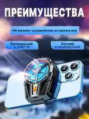 Серый охлаждающий кулер для телефона во время игры PUBG, WOT, COD