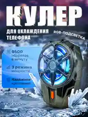 Серый охлаждающий кулер для телефона во время игры PUBG, WOT, COD