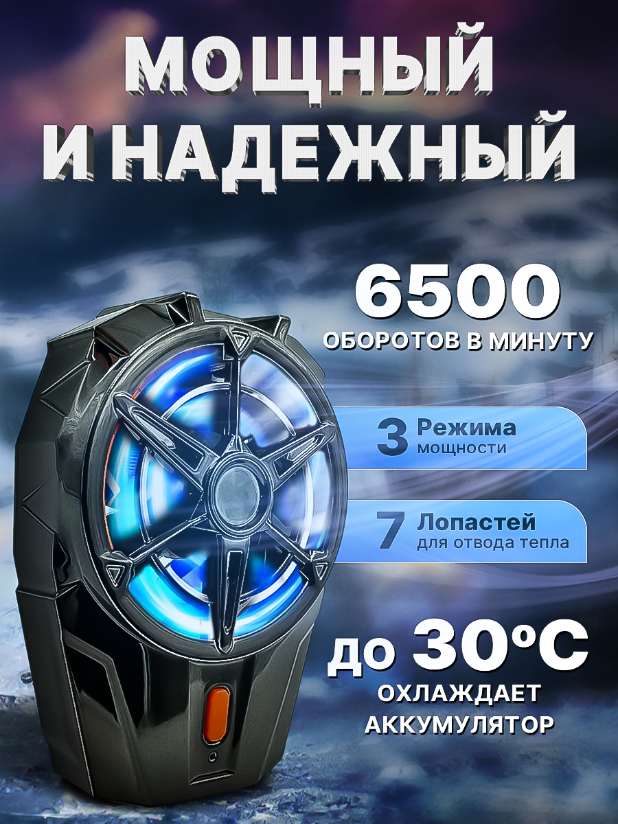 Охлаждающий кулер для телефона во время игры PUBG, WOT, COD купить по цене  569.05 ₽ в интернет-магазине Магнит Маркет