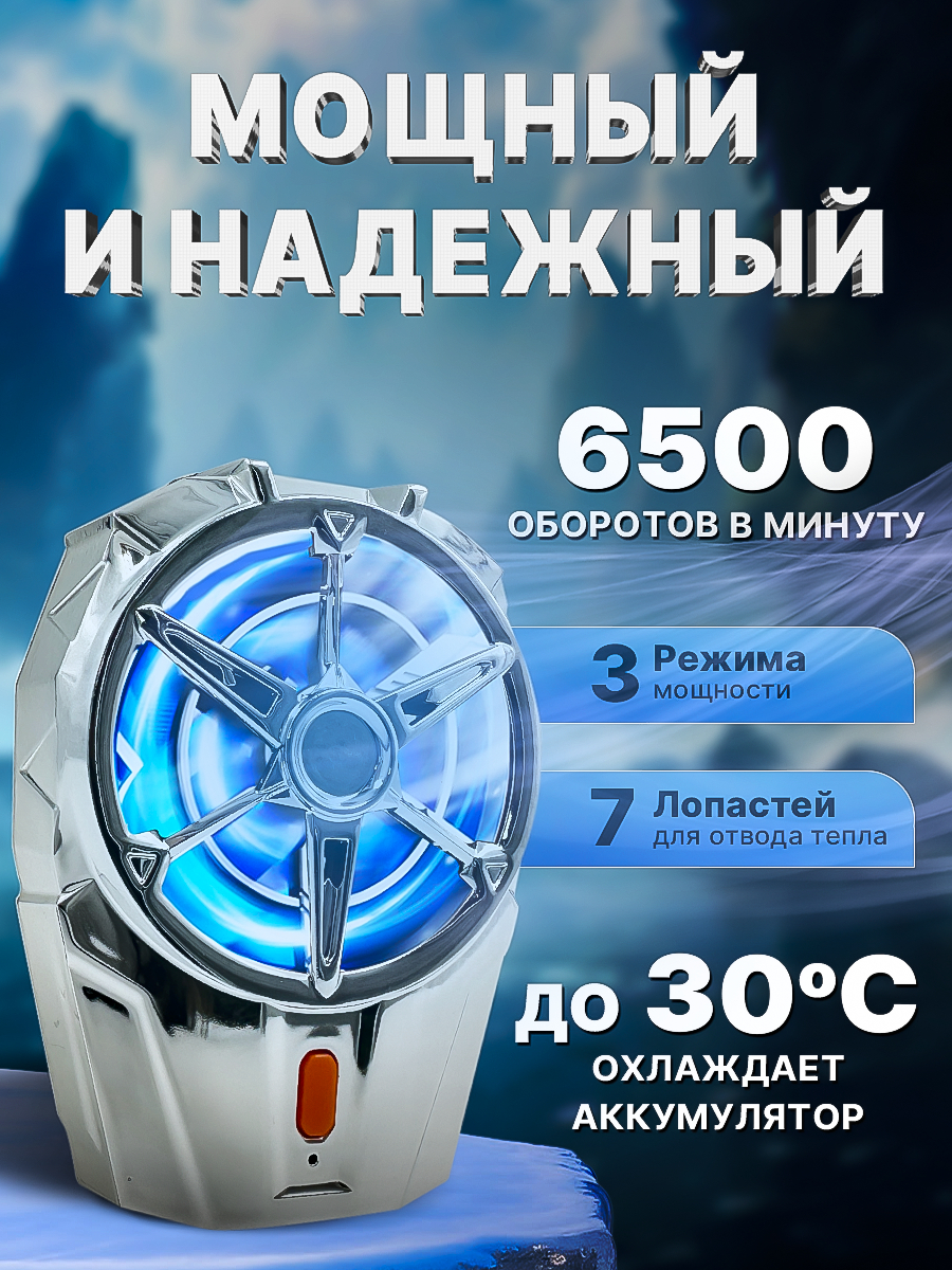 Охлаждающий кулер для телефона во время игры PUBG, WOT, COD купить по цене  569.05 ₽ в интернет-магазине Магнит Маркет