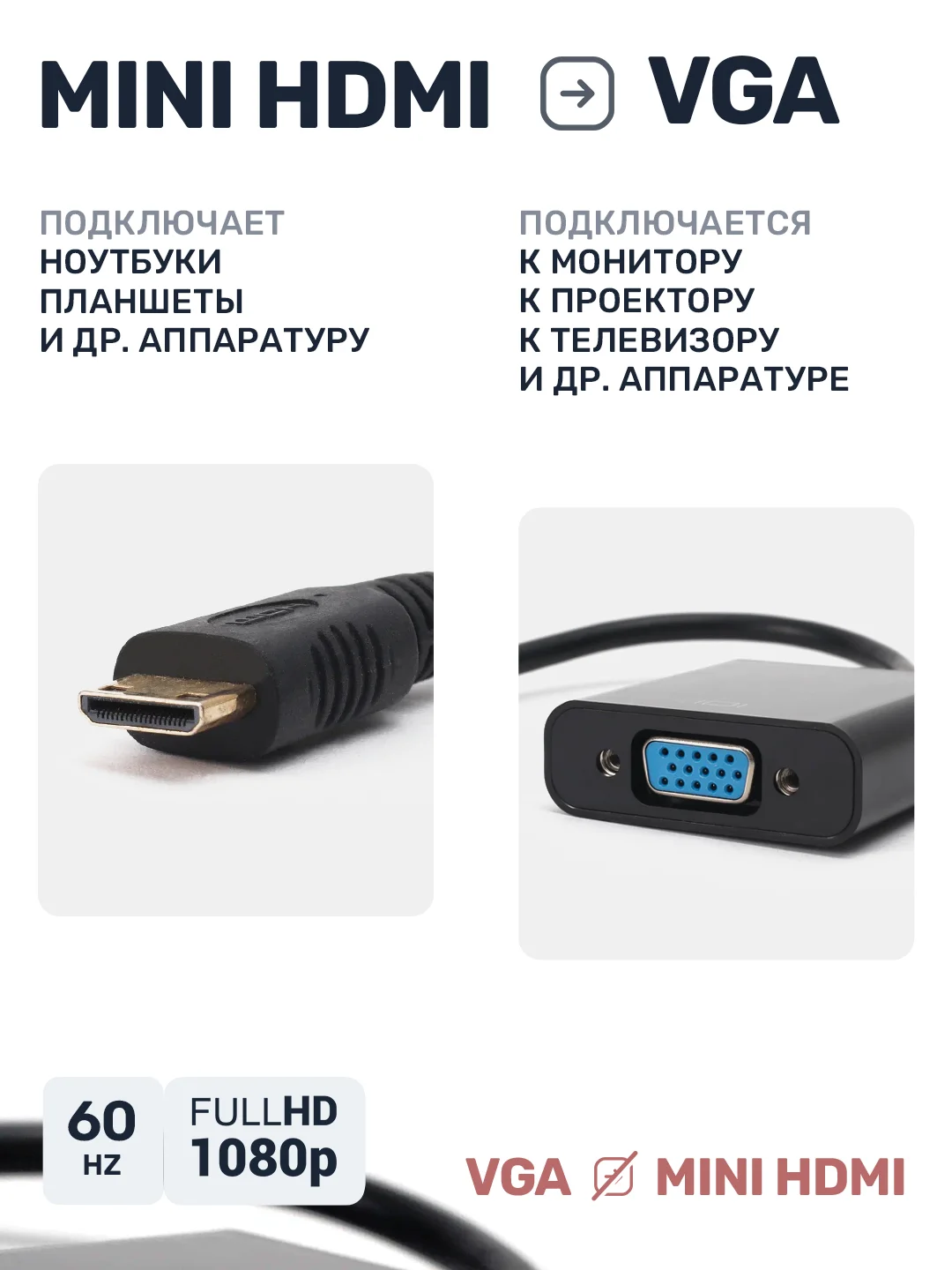 Конвертер mini HDMI VGA адаптер переходник для подключения монитора, проектора, телевизора