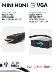 Конвертер mini HDMI VGA адаптер переходник для подключения монитора, проектора, телевизора