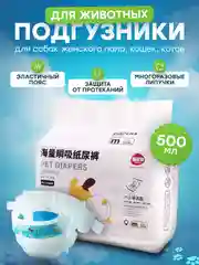 Подгузники для животных, собак женского пола, кошек, котов