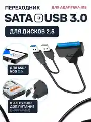 Адаптер USB SATA жёсткий диск, переходник для SSD HDD, 2.5 кабель конвертер
