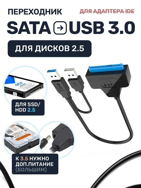 Адаптер USB SATA жёсткий диск, переходник для SSD HDD, 2.5 кабель конвертер