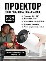 Мини-проектор HY300 PRO, домашний кинотеатр Android Wi-Fi Full HD