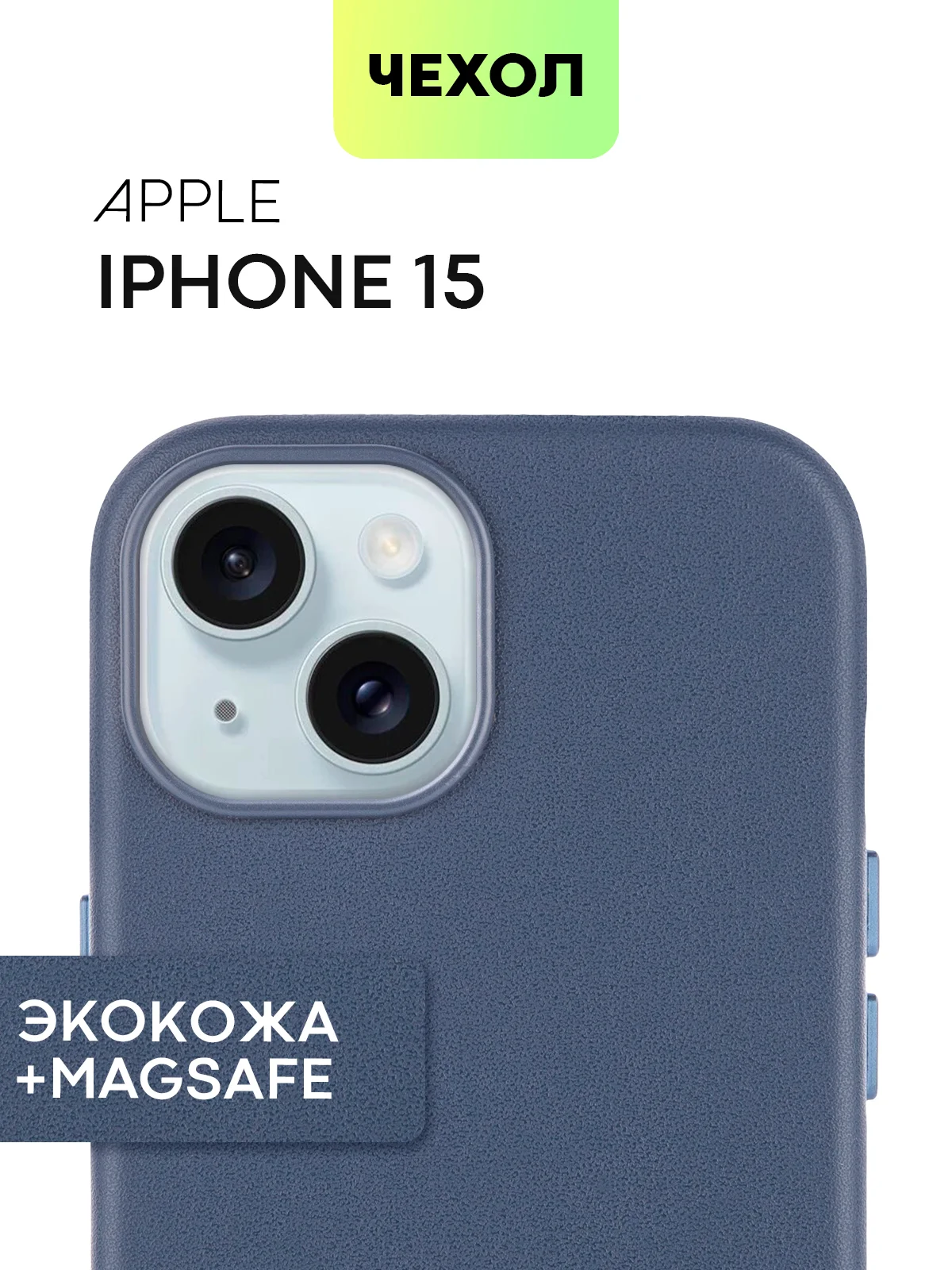 Синий чехол MagSafe для iPhone 15, Pro, Max, Plus кожаный ROSCO экокожа защита камер микрофибра