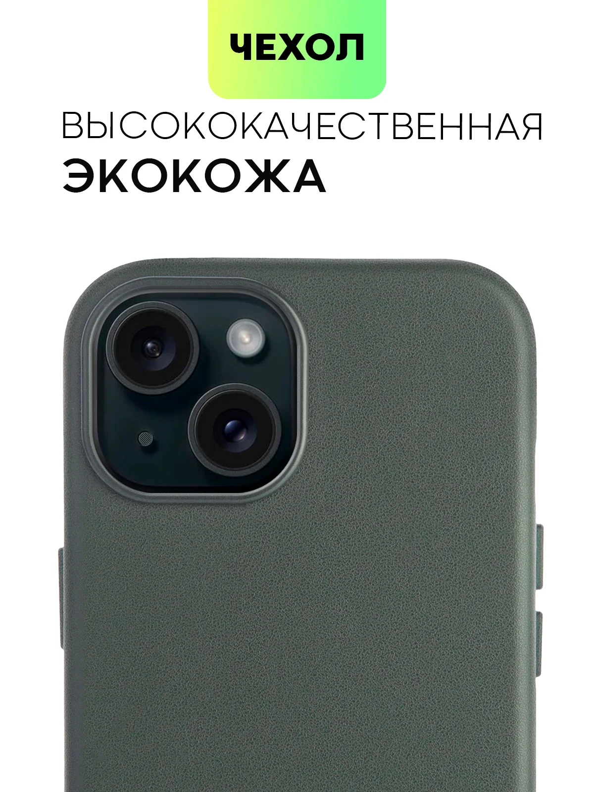 Тёмно-зелёный чехол MagSafe для iPhone 15, Pro, Max, Plus кожаный ROSCO экокожа защита камер микрофибра