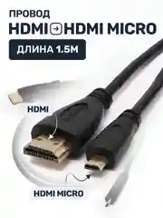 Кабель HDMI micro HDMI, 1.5 м, mHDMI, переходник