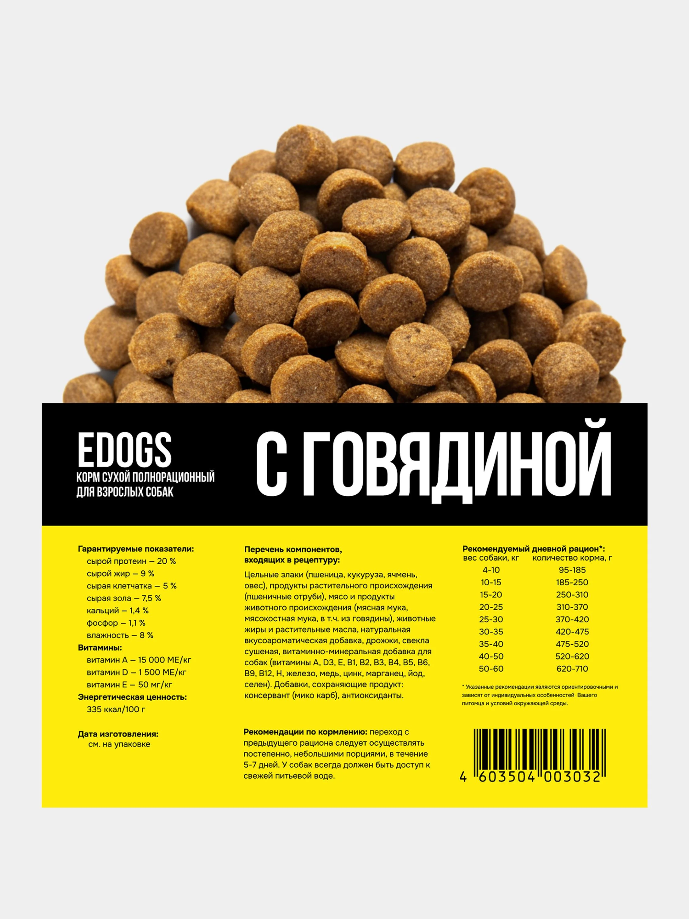 Корм сухой EDOGS для собак с говядиной, 15 кг