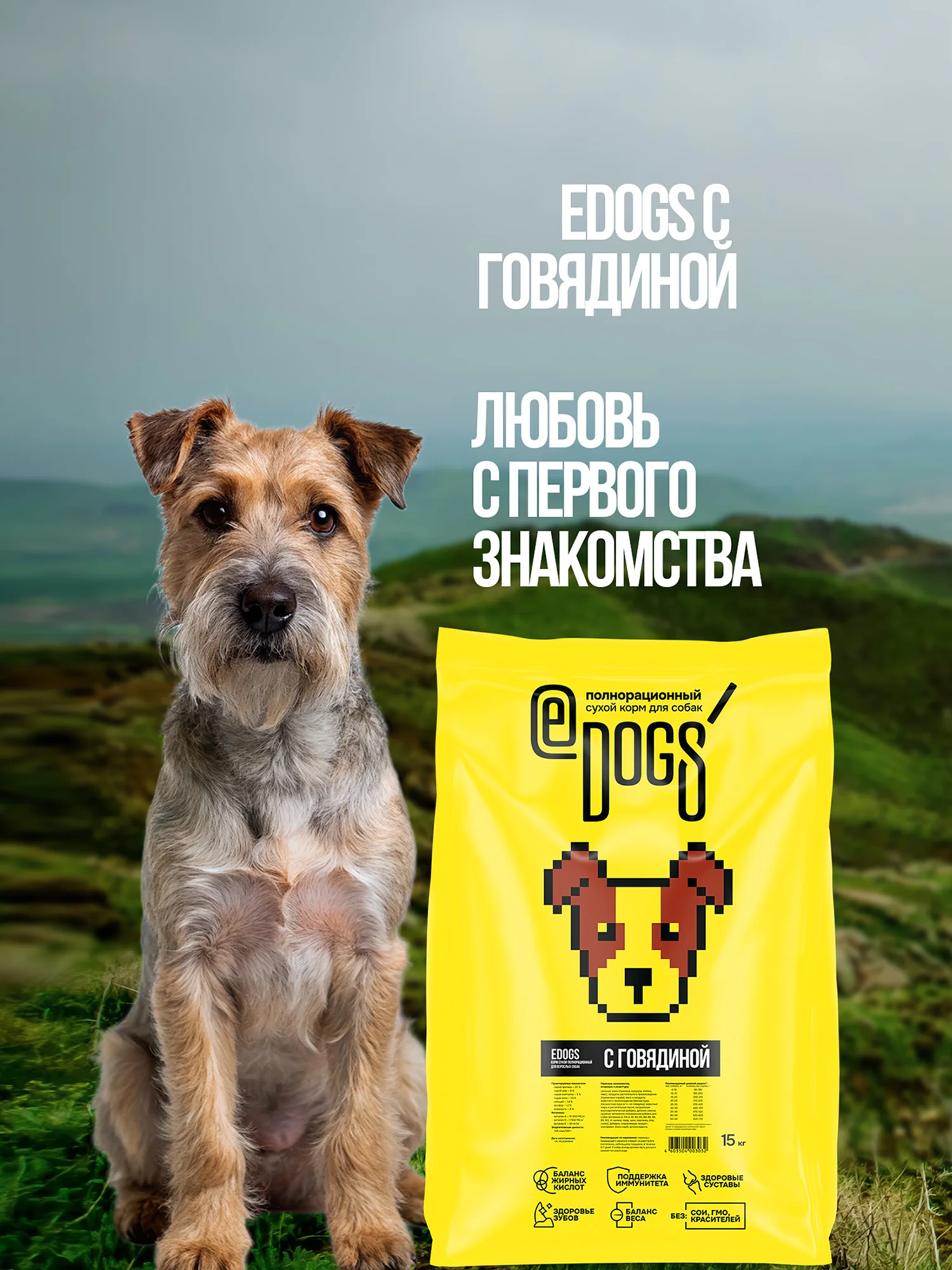Корм сухой EDOGS для собак с говядиной, 15 кг