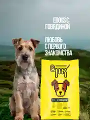 Корм сухой EDOGS для собак с говядиной, 15 кг