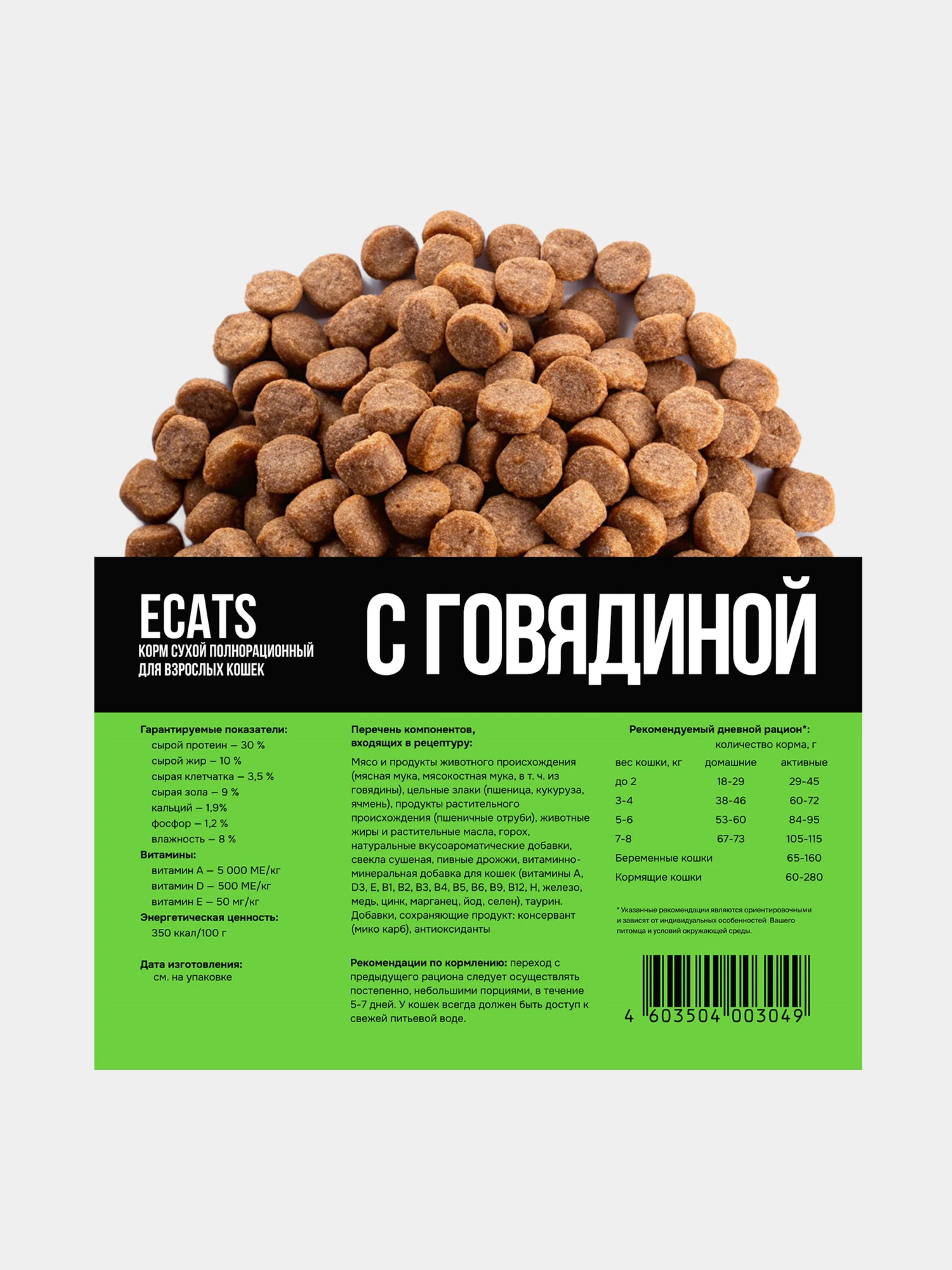 Корм сухой ECATS для кошек с говядиной, 10 кг