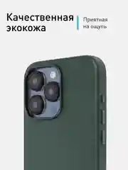 Тёмно-зелёный чехол MagSafe для iPhone 15 Pro Max Plus кожаный ROSCO из экокожи с защитой камер магнитом