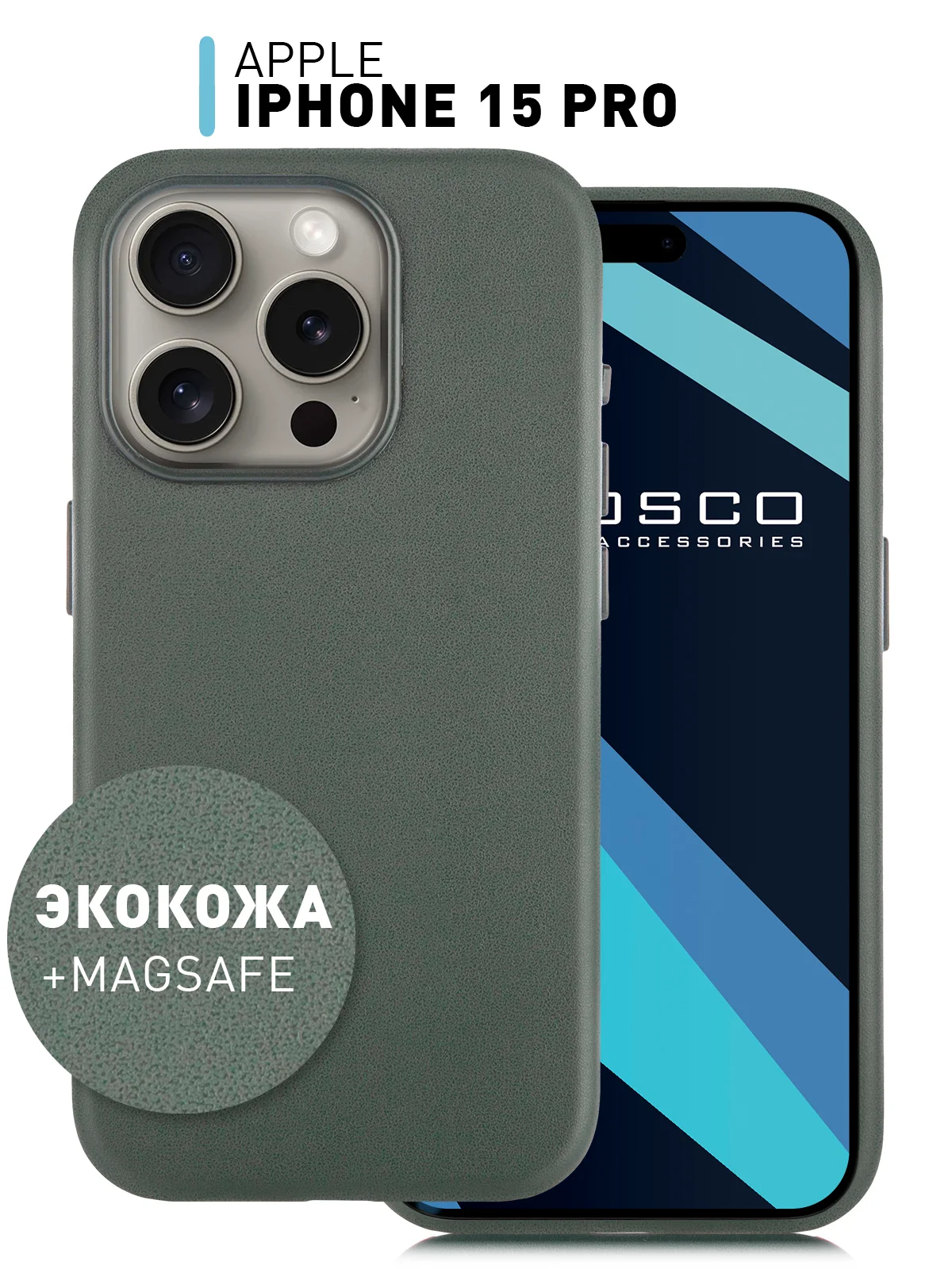 Тёмно-зелёный чехол MagSafe для iPhone 15 Pro Max Plus кожаный ROSCO из экокожи с защитой камер магнитом