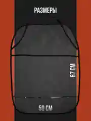Защитная накидка на сиденье автомобиля от детей Flex Drive, незапинайка в машину