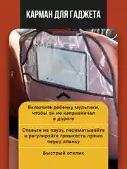 Защитная накидка на сиденье автомобиля от детей Flex Drive, незапинайка в машину