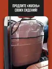 Защитная накидка на сиденье автомобиля от детей Flex Drive, незапинайка в машину