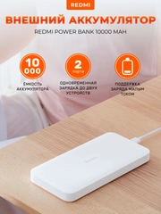 Внешний аккумулятор Xiaomi Redmi Power Bank 10000 mAh, White