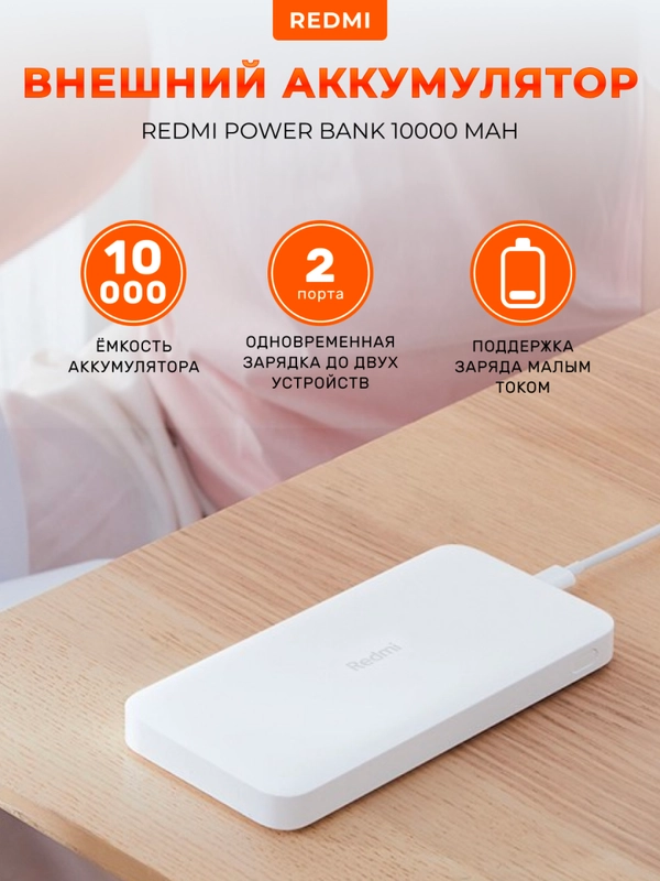 Внешний аккумулятор Xiaomi Redmi Power Bank 10000 mAh, White