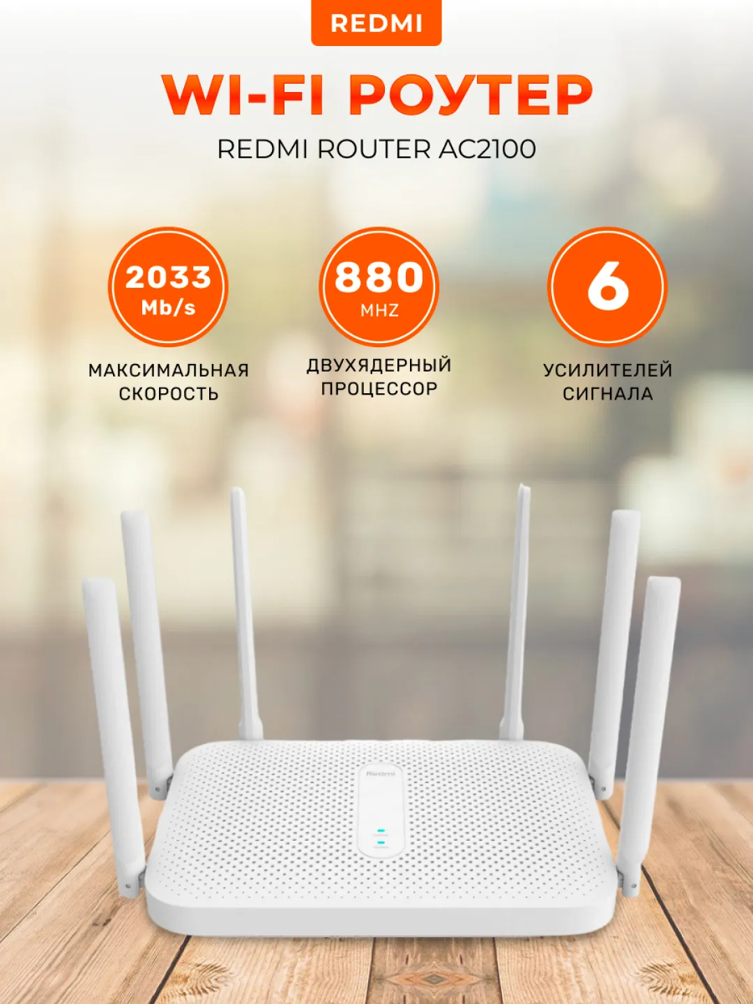 Wi-Fi роутер, Xiaomi Redmi Router, AC2100 за 3423 ₽ купить в  интернет-магазине ПСБ Маркет от Промсвязьбанка