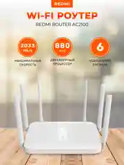 Wi-Fi роутер, Xiaomi Redmi Router, AC2100