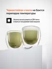 Набор стеклянных стаканов с двойными стенками Limpid Side, 2 шт, 250 мл