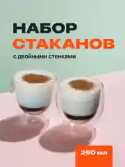 Набор стеклянных стаканов с двойными стенками Limpid Side, 2 шт, 250 мл