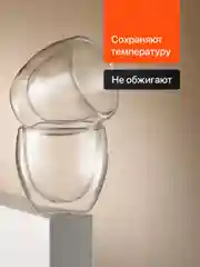 Набор стеклянных стаканов с двойными стенками Limpid Side, 2 шт, 250 мл