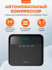 Компрессор автомобильный Xiaomi  70mai Air Compressor Lite Midrive TP03