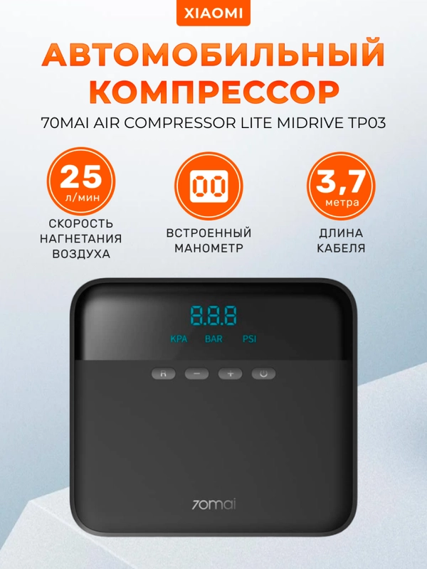 Компрессор автомобильный Xiaomi  70mai Air Compressor Lite Midrive TP03