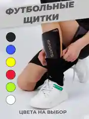 Черный щитки футбольные взрослые,  детские, защитные накладки для футбола