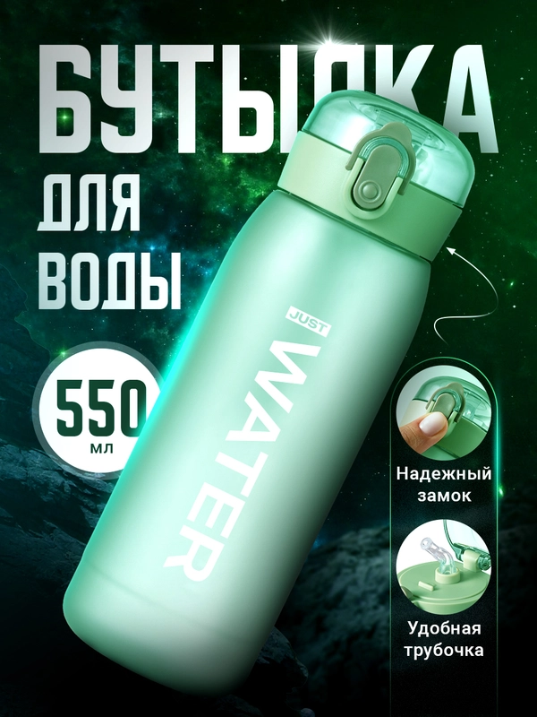 Бутылка для воды, спортивная, с трубочкой Shark Fit, 550 мл