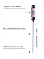Термометр кулинарный Shiny Kitchen, термощуп