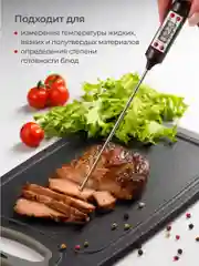 Термометр кулинарный Shiny Kitchen, термощуп