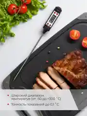 Термометр кулинарный Shiny Kitchen, термощуп