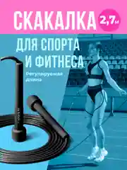 Черный скакалка для фитнеса Shark Fit, гимнастическая